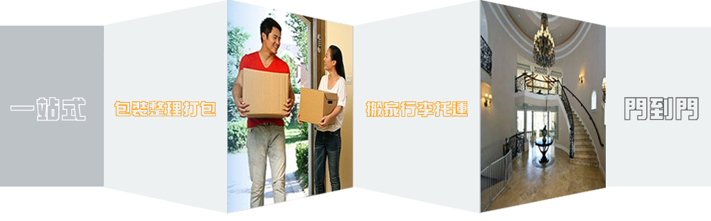 廈門長(zhǎng)途搬家