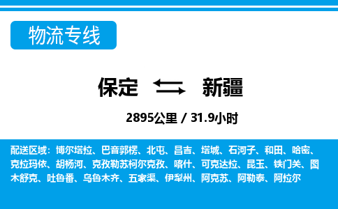 保定至新疆貨運專線:轎車托運專線「直達往返」 保定至新疆貨運專線:轎車托運專線「直達往返」