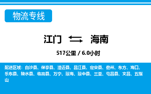 江門到海南物流專線_江門至海南物流公司_江門到海南貨運專線