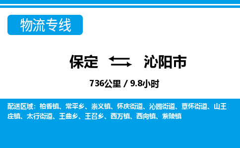 保定至沁陽市貨運專線：五金交電運輸專線「準時到達」