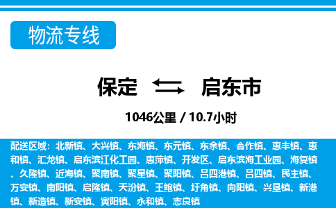 保定至啟東市貨運專線:大型機械運輸專線「安全快捷」 保定至啟東市貨運專線:大型機械運輸專線「安全快捷」