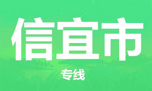 廈門到新沂市物流公司-設備配件運輸專線-「安全快捷」