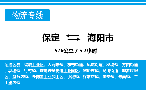 保定至海陽市貨運(yùn)專線:機(jī)械設(shè)備運(yùn)輸專線「價(jià)格透明」 保定至海陽市貨運(yùn)專線:機(jī)械設(shè)備運(yùn)輸專線「價(jià)格透明」