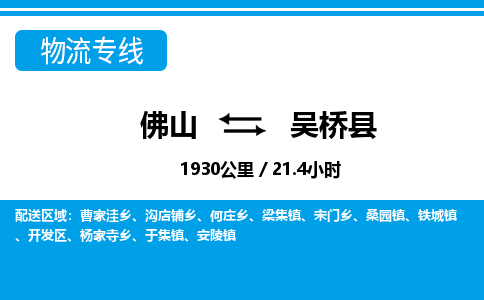 佛山到吳橋縣物流專線_佛山至吳橋縣物流公司_佛山到吳橋縣貨運專線