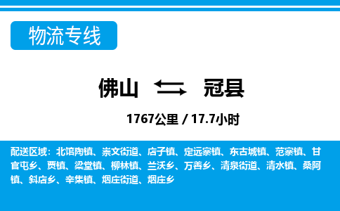佛山到固安縣物流專線_佛山至固安縣物流公司_佛山到固安縣貨運(yùn)專線