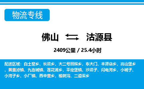 佛山到沽源縣物流專線_佛山至沽源縣物流公司_佛山到沽源縣貨運(yùn)專線