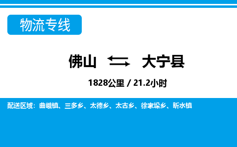佛山到大寧縣物流專線_佛山至大寧縣物流公司_佛山到大寧縣貨運專線