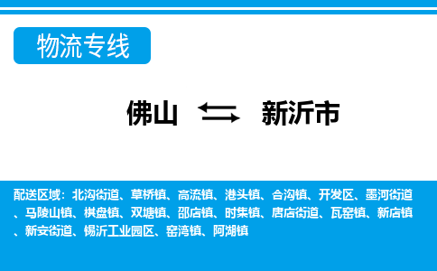佛山到新沂市物流專線_佛山至新沂市物流公司_佛山到新沂市貨運(yùn)專線 佛山到新沂市物流專線_佛山至新沂市物流公司_佛山到新沂市貨運(yùn)專線