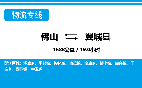 佛山到翼城縣物流專線_佛山至翼城縣物流公司_佛山到翼城縣貨運(yùn)專線 佛山到翼城縣物流專線_佛山至翼城縣物流公司_佛山到翼城縣貨運(yùn)專線