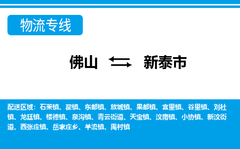 佛山到新泰市物流專線_佛山至新泰市物流公司_佛山到新泰市貨運專線