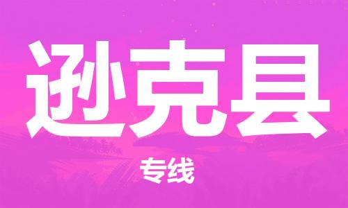 惠州到遜克縣物流專線_惠州至遜克縣物流公司_惠州到遜克縣貨運(yùn)專線