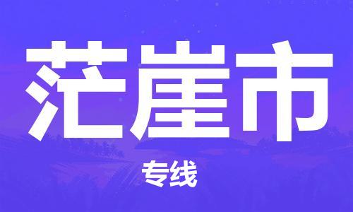 廈門到茫崖市物流公司-大件運輸專線-「天天發(fā)車」