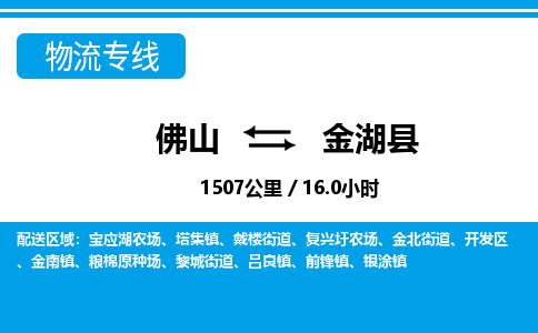 佛山到金湖縣物流專線_佛山至金湖縣物流公司_佛山到金湖縣貨運(yùn)專線 佛山到金湖縣物流專線_佛山至金湖縣物流公司_佛山到金湖縣貨運(yùn)專線