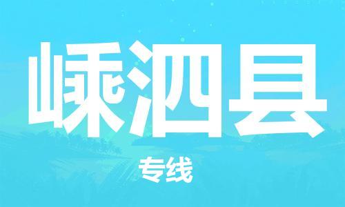廈門到嵊泗縣物流公司-轎車托運專線-「高效運輸」