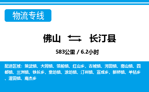 佛山到長汀縣物流專線_佛山至長汀縣物流公司_佛山到長汀縣貨運專線 佛山到長汀縣物流專線_佛山至長汀縣物流公司_佛山到長汀縣貨運專線