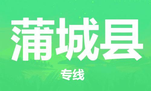 廈門到浦城縣物流公司-物流專線省時省心-「誠信經營」