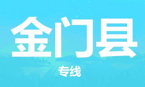 廈門到金門縣物流公司-電子產(chǎn)品運(yùn)輸專線-「省時省心」 廈門到金門縣物流公司-電子產(chǎn)品運(yùn)輸專線-「省時省心」