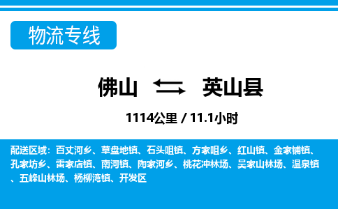 佛山到英山縣物流專線_佛山至英山縣物流公司_佛山到英山縣貨運(yùn)專線