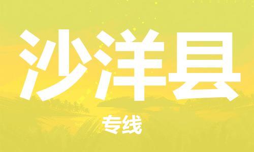 廈門(mén)到沙洋縣物流公司-轎車(chē)托運(yùn)專(zhuān)線-「直達(dá)往返」 廈門(mén)到沙洋縣物流公司-轎車(chē)托運(yùn)專(zhuān)線-「直達(dá)往返」