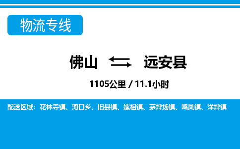 佛山到遠安縣物流專線_佛山至遠安縣物流公司_佛山到遠安縣貨運專線