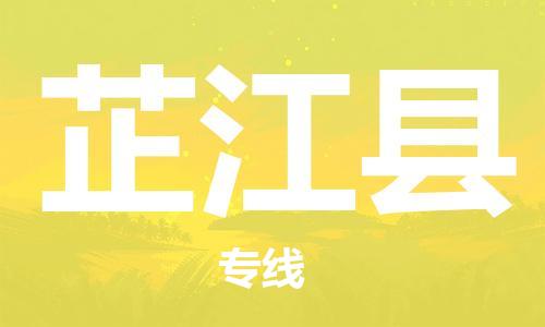廈門(mén)到芷江縣物流公司-設(shè)備配件運(yùn)輸專(zhuān)線-「準(zhǔn)時(shí)到達(dá)」
