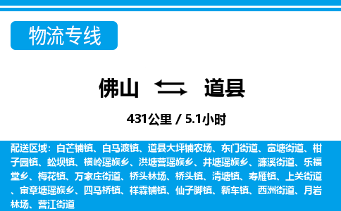 佛山到道縣物流專線_佛山至道縣物流公司_佛山到道縣貨運專線 佛山到道縣物流專線_佛山至道縣物流公司_佛山到道縣貨運專線
