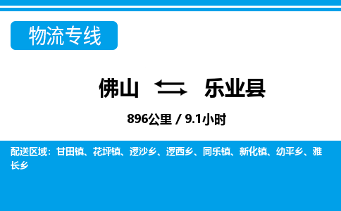 佛山到樂業(yè)縣物流專線_佛山至樂業(yè)縣物流公司_佛山到樂業(yè)縣貨運(yùn)專線 佛山到樂業(yè)縣物流專線_佛山至樂業(yè)縣物流公司_佛山到樂業(yè)縣貨運(yùn)專線
