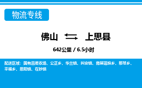 佛山到上思縣物流專線_佛山至上思縣物流公司_佛山到上思縣貨運專線