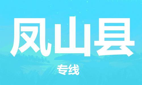 廈門到鳳山縣物流公司-物流專線上門提貨-「省時省心」 廈門到鳳山縣物流公司-物流專線上門提貨-「省時省心」