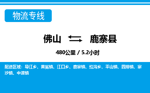 佛山到鹿寨縣物流專線_佛山至鹿寨縣物流公司_佛山到鹿寨縣貨運專線