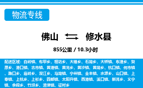 佛山到修水縣物流專(zhuān)線(xiàn)_佛山至修水縣物流公司_佛山到修水縣貨運(yùn)專(zhuān)線(xiàn)