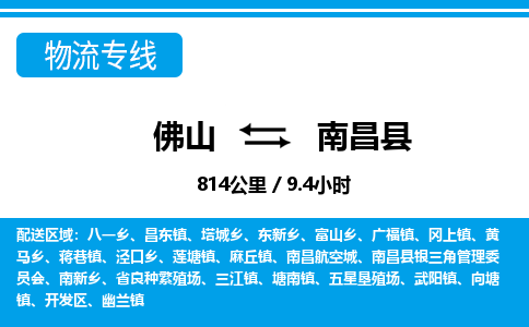 佛山到南昌縣物流專線_佛山至南昌縣物流公司_佛山到南昌縣貨運(yùn)專線 佛山到南昌縣物流專線_佛山至南昌縣物流公司_佛山到南昌縣貨運(yùn)專線