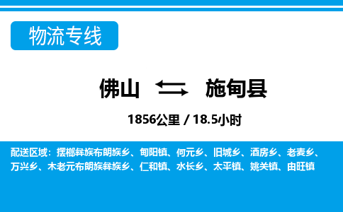 佛山到施甸縣物流專線_佛山至施甸縣物流公司_佛山到施甸縣貨運(yùn)專線 佛山到施甸縣物流專線_佛山至施甸縣物流公司_佛山到施甸縣貨運(yùn)專線