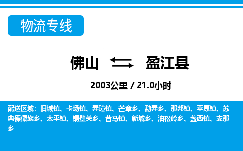 佛山到盈江縣物流專線_佛山至盈江縣物流公司_佛山到盈江縣貨運(yùn)專線