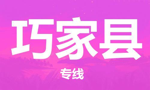 廈門到巧家縣物流公司-危險(xiǎn)品運(yùn)輸專線-「安全快捷」
