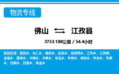 佛山到江孜縣物流專線_佛山至江孜縣物流公司_佛山到江孜縣貨運專線 佛山到江孜縣物流專線_佛山至江孜縣物流公司_佛山到江孜縣貨運專線