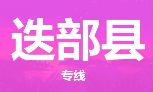 廈門到迭部縣物流公司-電商貨物運(yùn)輸專線-「準(zhǔn)時(shí)到貨」 廈門到迭部縣物流公司-電商貨物運(yùn)輸專線-「準(zhǔn)時(shí)到貨」