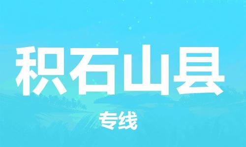 惠州到積石山縣物流專線_惠州至積石山縣物流公司_惠州到積石山縣貨運(yùn)專線