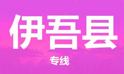 廈門到伊吾縣物流公司-危險貨物運輸專線-「怎么收貨」 廈門到伊吾縣物流公司-危險貨物運輸專線-「怎么收貨」