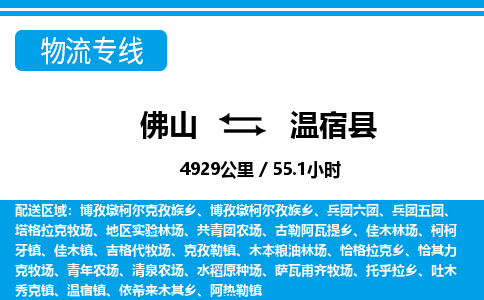 佛山到溫宿縣物流專線_佛山至溫宿縣物流公司_佛山到溫宿縣貨運(yùn)專線