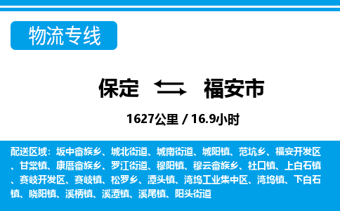 保定至福安市貨運專線：物流專線按時送達「按時送達」