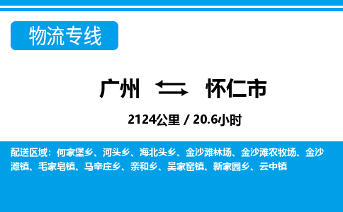 廣州到懷仁市物流公司|廣州至懷仁市貨運(yùn)專線
