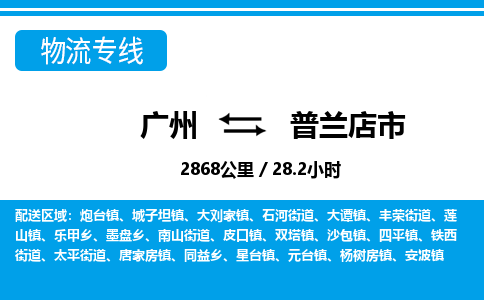 廣州到普蘭店市物流公司|廣州至普蘭店市貨運(yùn)專線