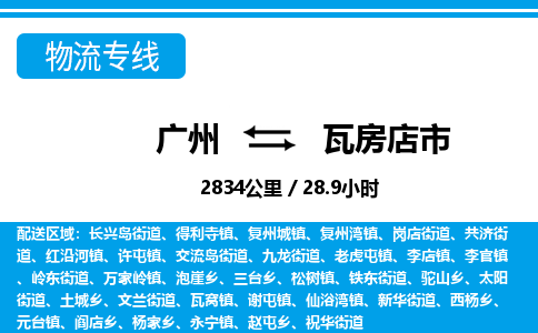 廣州到瓦房店市物流公司|廣州至瓦房店市貨運專線 廣州到瓦房店市物流公司|廣州至瓦房店市貨運專線