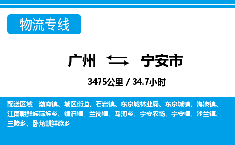廣州到寧安市物流公司|廣州至寧安市貨運(yùn)專線 廣州到寧安市物流公司|廣州至寧安市貨運(yùn)專線