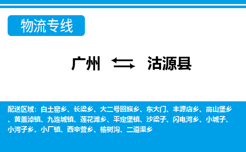 廣州到沽源縣物流公司|廣州至沽源縣貨運專線