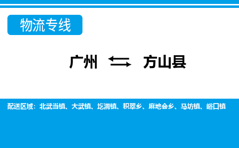 廣州到方山縣物流公司|廣州至方山縣貨運(yùn)專線
