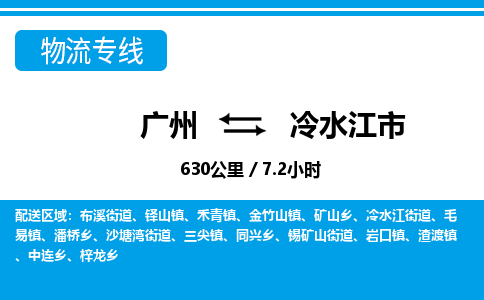 廣州到冷水江市物流公司|廣州至冷水江市貨運專線 廣州到冷水江市物流公司|廣州至冷水江市貨運專線