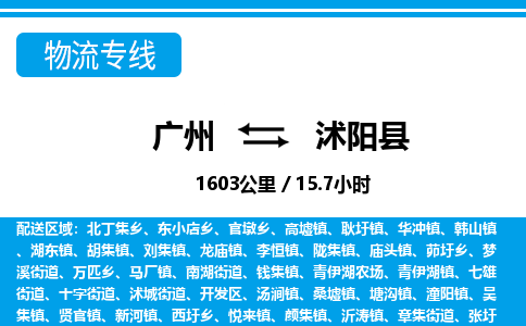 廣州到沭陽(yáng)縣物流公司|廣州至沭陽(yáng)縣貨運(yùn)專線 廣州到沭陽(yáng)縣物流公司|廣州至沭陽(yáng)縣貨運(yùn)專線