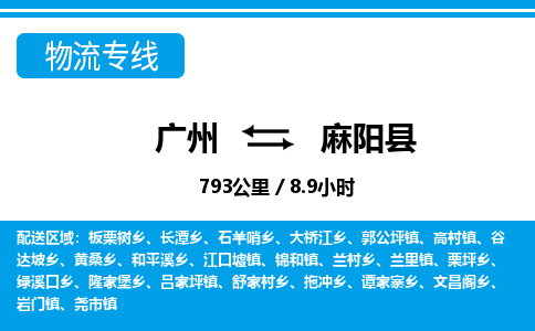 廣州到麻陽縣物流公司|廣州至麻陽縣貨運專線 廣州到麻陽縣物流公司|廣州至麻陽縣貨運專線